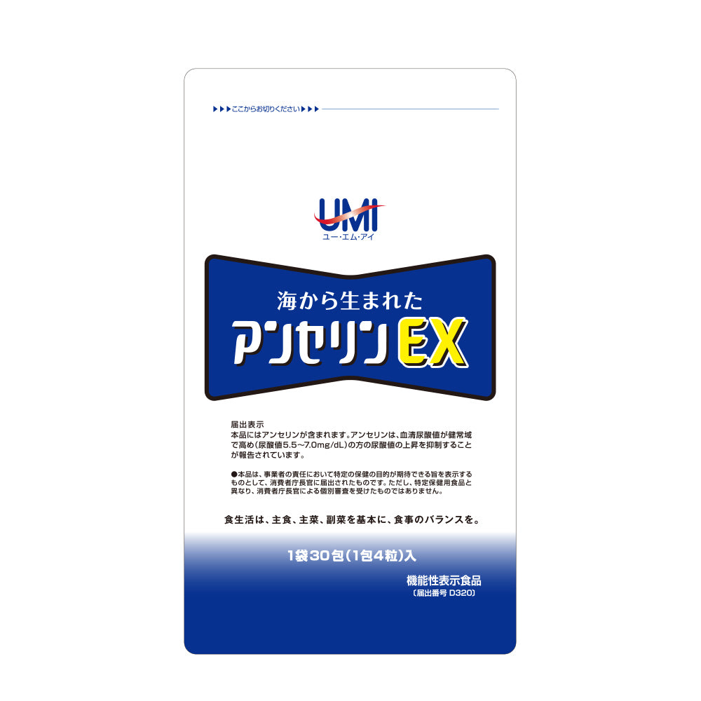 アンセリンEX