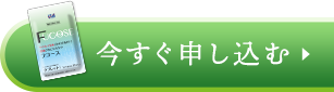 今すぐ申し込む