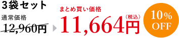 フコース 3袋セット 通常価格12,960円→まとめ買い価格11,664円(税込) 10％OFF