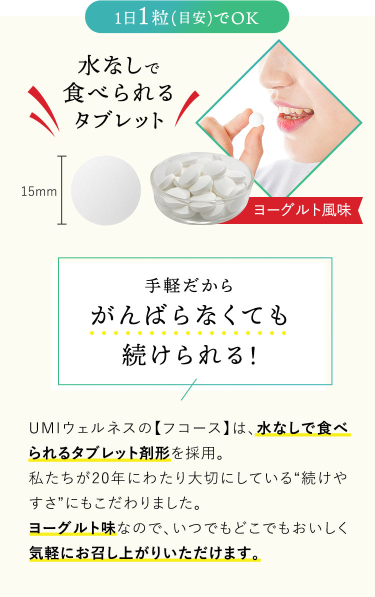 1日たった1粒でOK 水なしで食べられる タブレット 手軽だから がんばらなくても続けられる！