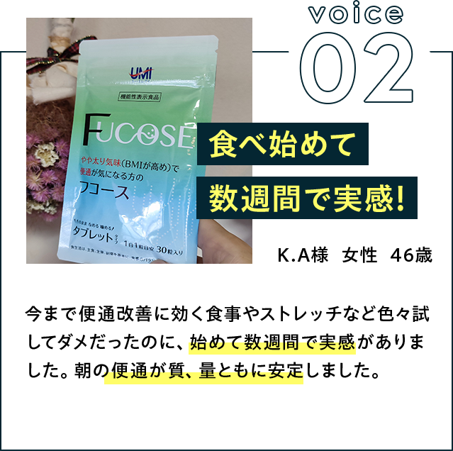食べ始めて数週間で実感!