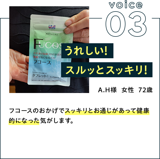 うれしい!スルッとスッキリ!
