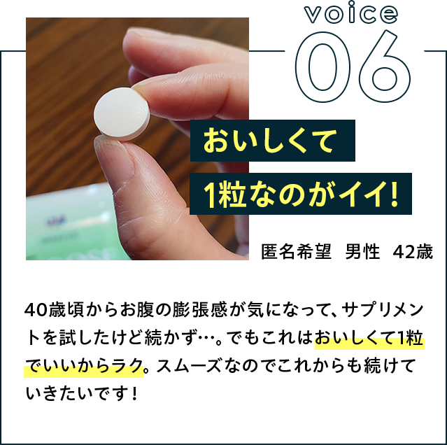 おいしくて1粒なのがイイ!