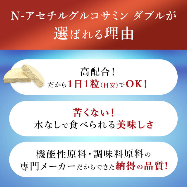 N-アセチルグルコサミン ダブル